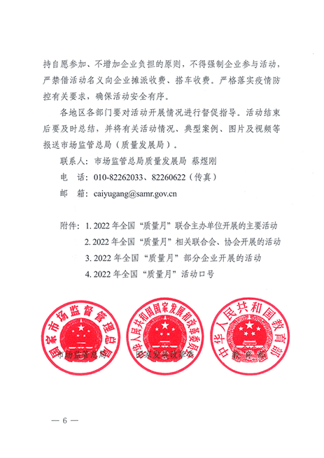 市場(chǎng)監(jiān)管總局等21個(gè)部委（部門）發(fā)文部署開(kāi)展2022年全國(guó)“質(zhì)量月”活動(dòng)