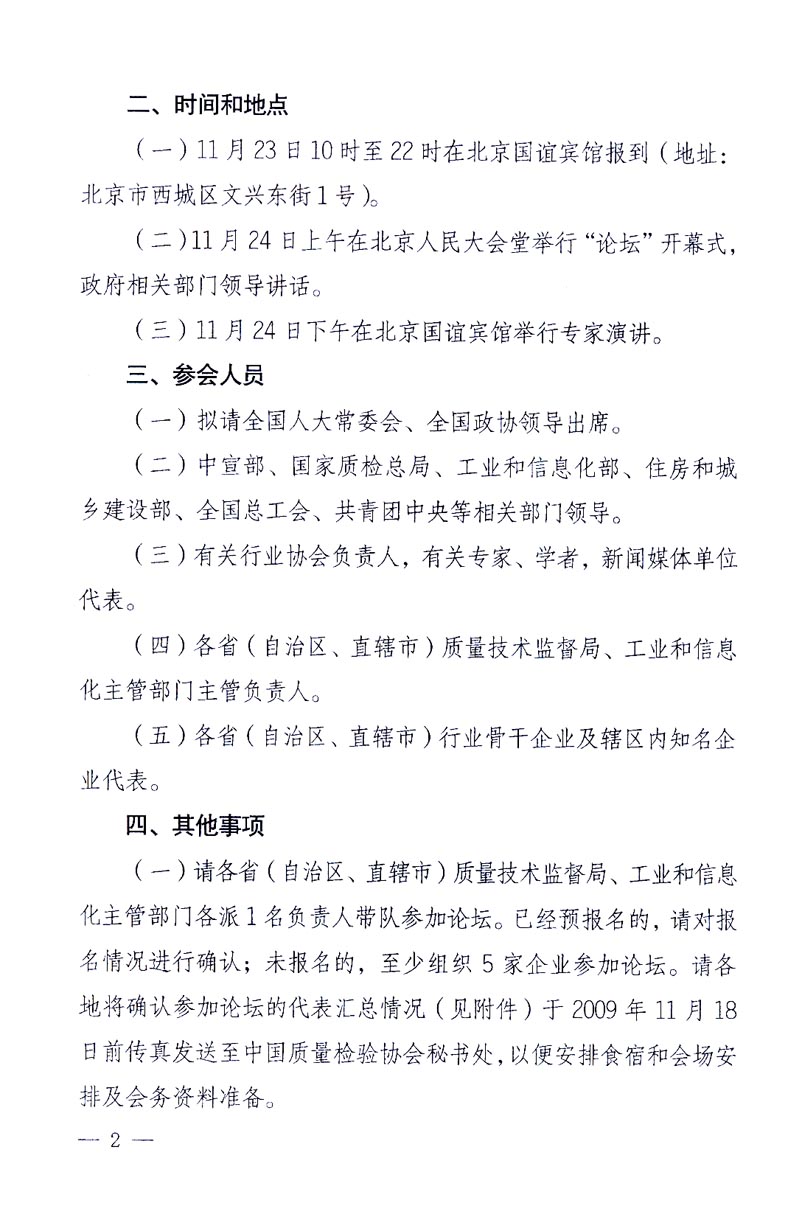 國(guó)家質(zhì)量監(jiān)督檢驗(yàn)檢疫總局辦公廳、工業(yè)和信息化部辦公廳《關(guān)于召開“第十六屆中國(guó)質(zhì)量高層論壇”的通知》