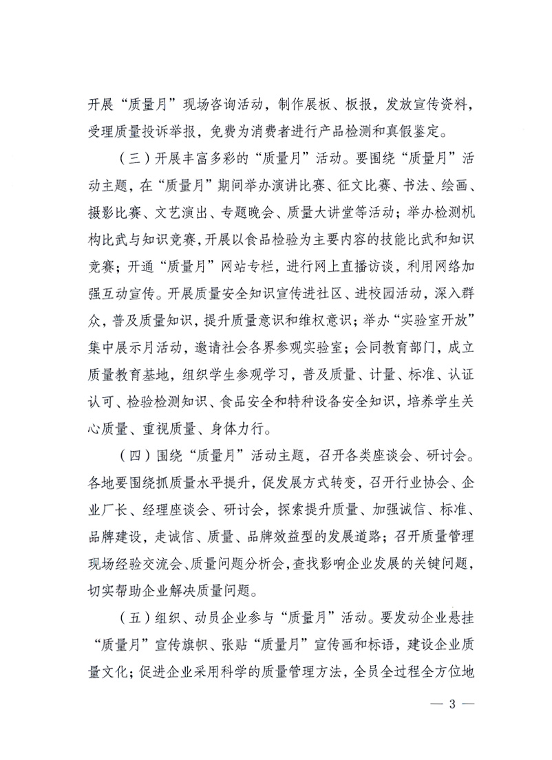 國(guó)家質(zhì)量監(jiān)督檢驗(yàn)檢疫總局、工業(yè)和信息化部、住房和城鄉(xiāng)建設(shè)部、國(guó)務(wù)院國(guó)有資產(chǎn)監(jiān)督管理委員會(huì)、中華全國(guó)工商業(yè)聯(lián)合會(huì)、中華全國(guó)總工會(huì)、共青團(tuán)中央《關(guān)于開展2010年全國(guó)“質(zhì)量月”活動(dòng)的通知》