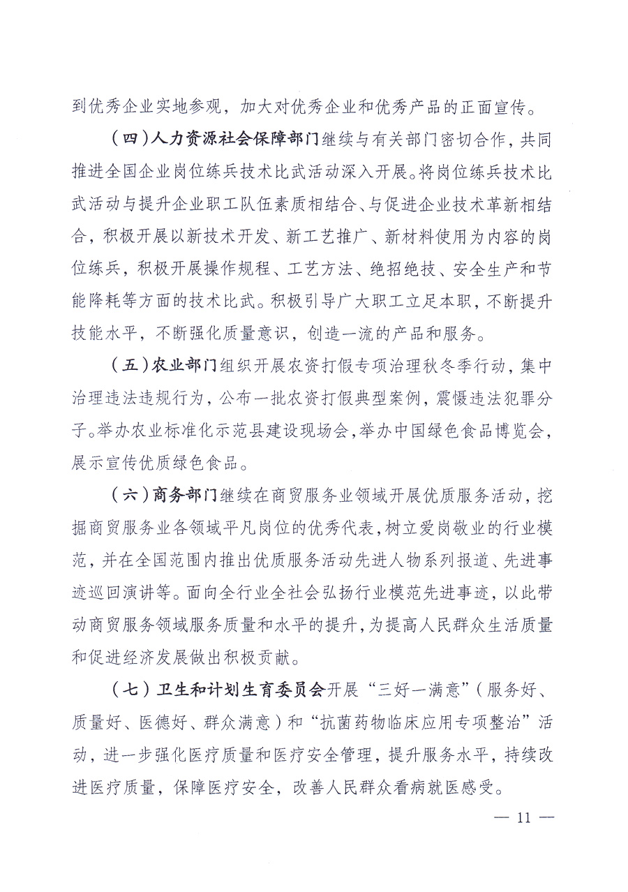 國家質(zhì)量監(jiān)督檢驗檢疫總局、中共中央宣傳部等單位《關(guān)于開展2013年全國“質(zhì)量月”活動的通知》