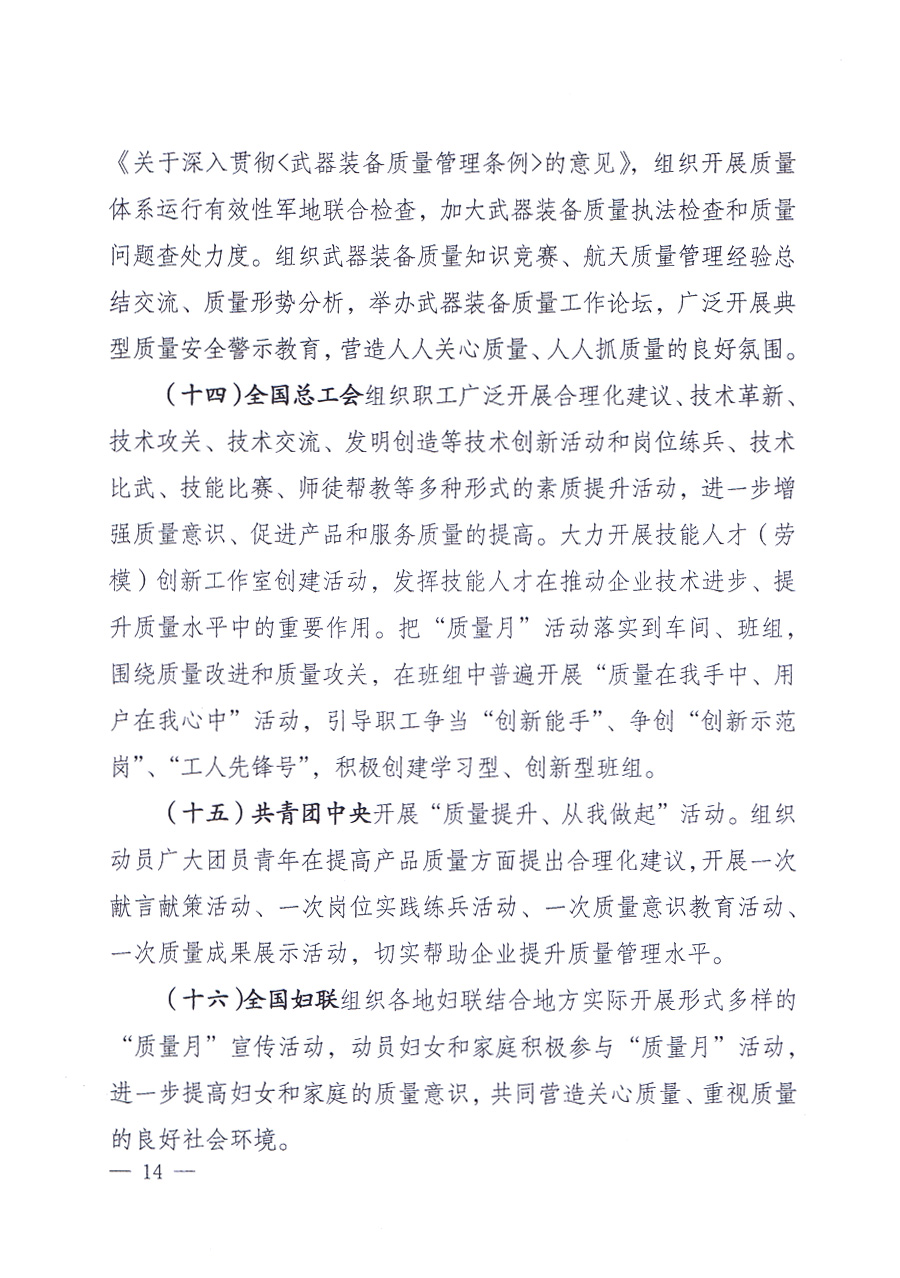 國家質(zhì)量監(jiān)督檢驗檢疫總局、中共中央宣傳部等單位《關(guān)于開展2013年全國“質(zhì)量月”活動的通知》