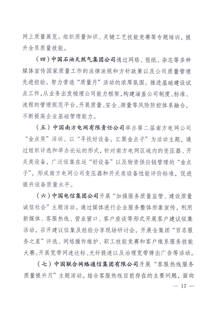 國家質(zhì)量監(jiān)督檢驗檢疫總局、中共中央宣傳部等單位《關(guān)于開展2013年全國“質(zhì)量月”活動的通知》