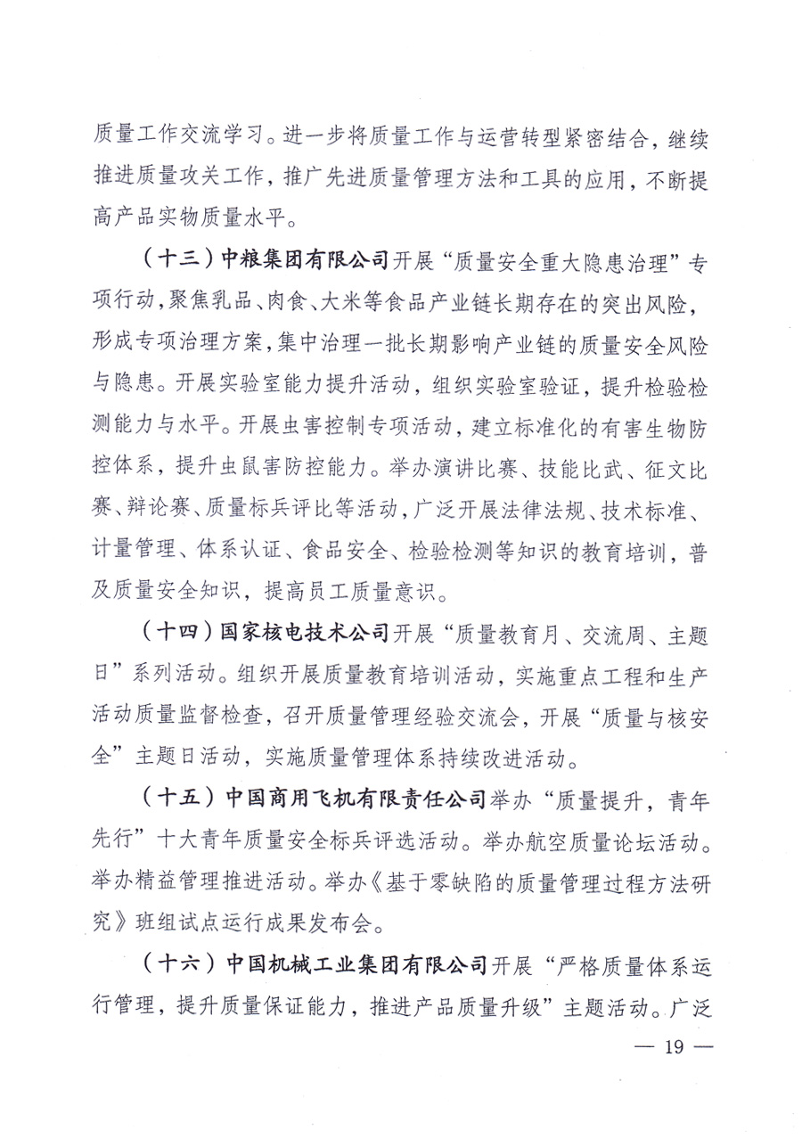 國家質(zhì)量監(jiān)督檢驗檢疫總局、中共中央宣傳部等單位《關(guān)于開展2013年全國“質(zhì)量月”活動的通知》