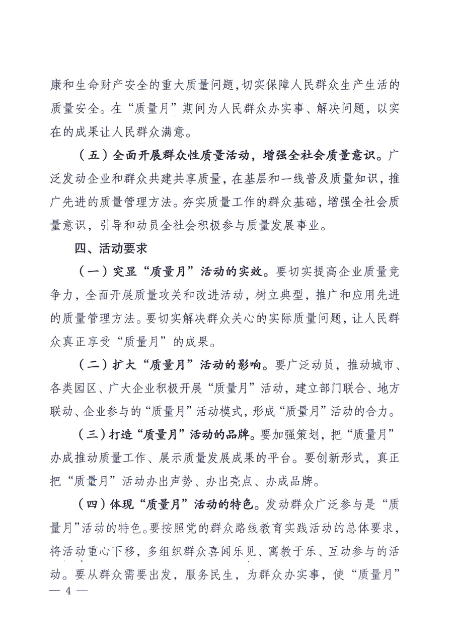 國家質(zhì)量監(jiān)督檢驗檢疫總局、中共中央宣傳部等單位《關(guān)于開展2013年全國“質(zhì)量月”活動的通知》