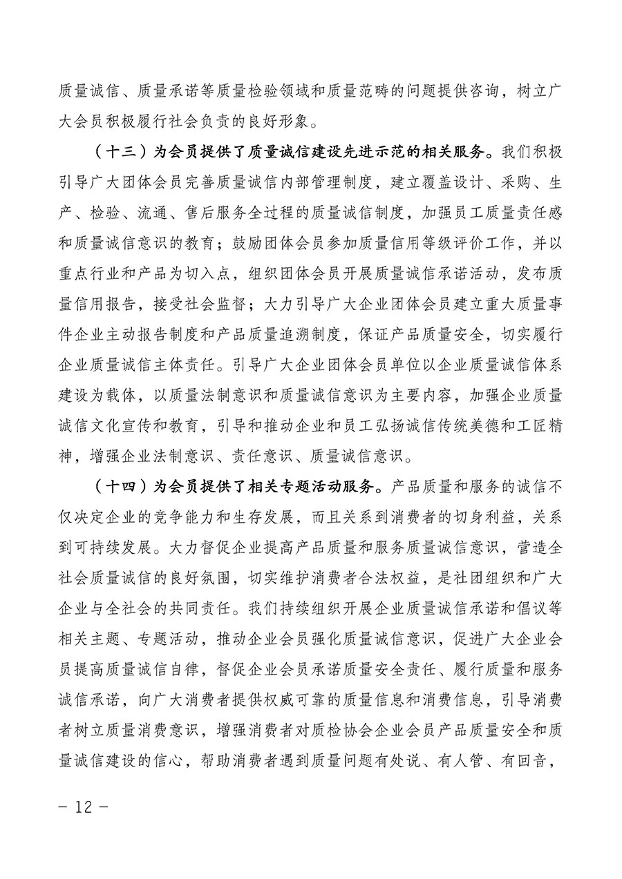中國質(zhì)量檢驗(yàn)協(xié)會(huì)關(guān)于第四屆第一次會(huì)員代表大會(huì)和第四屆第一次理事會(huì)相關(guān)表決結(jié)果的公告(中檢辦發(fā)〔2020〕1號)