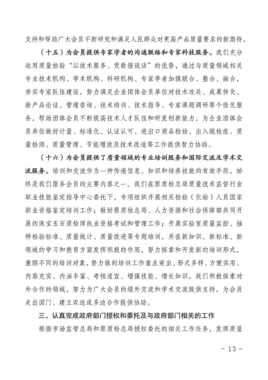 中國質(zhì)量檢驗(yàn)協(xié)會(huì)關(guān)于第四屆第一次會(huì)員代表大會(huì)和第四屆第一次理事會(huì)相關(guān)表決結(jié)果的公告(中檢辦發(fā)〔2020〕1號)