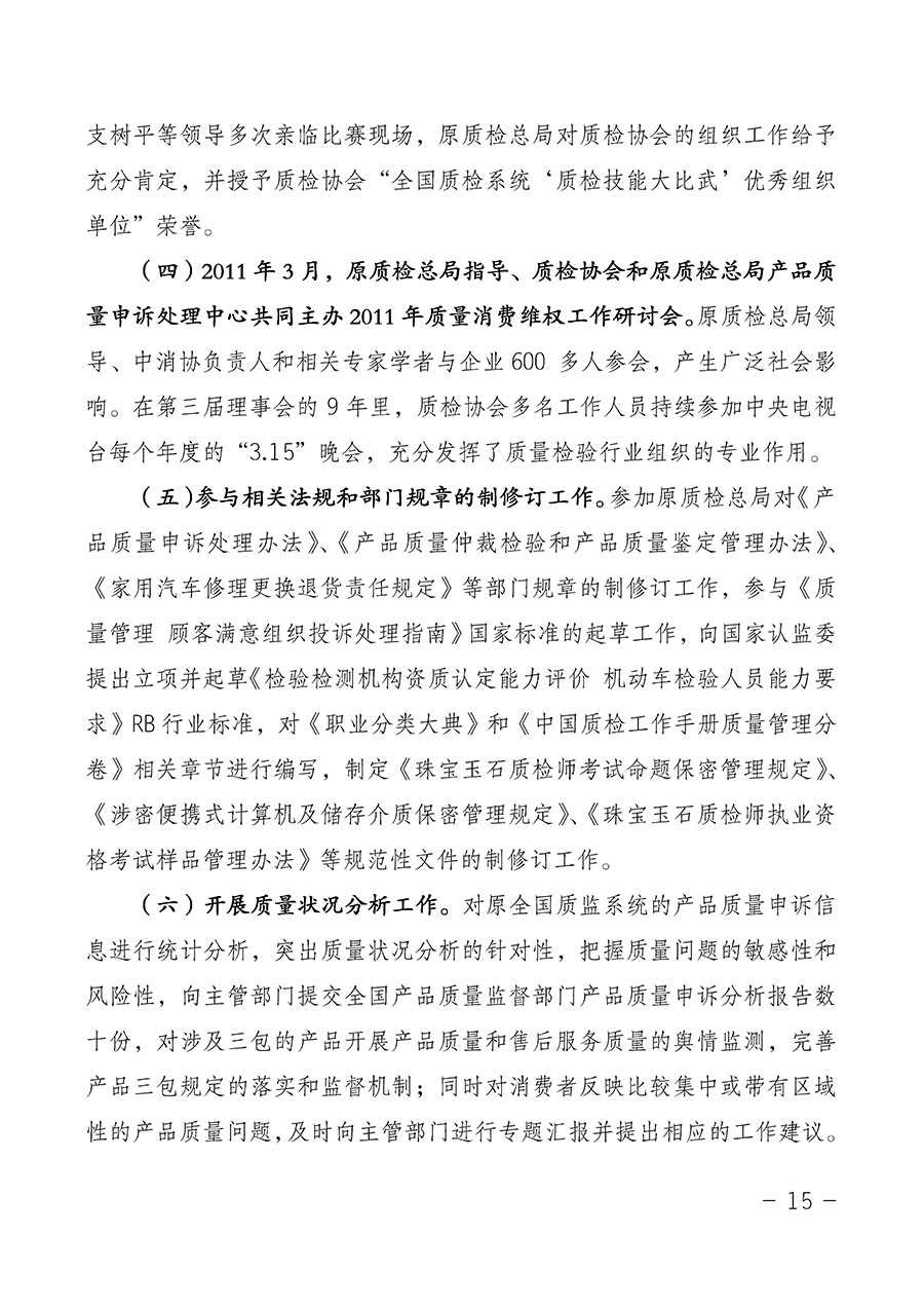 中國質(zhì)量檢驗(yàn)協(xié)會(huì)關(guān)于第四屆第一次會(huì)員代表大會(huì)和第四屆第一次理事會(huì)相關(guān)表決結(jié)果的公告(中檢辦發(fā)〔2020〕1號)