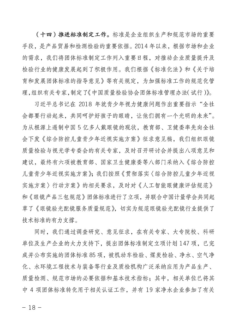 中國質(zhì)量檢驗(yàn)協(xié)會(huì)關(guān)于第四屆第一次會(huì)員代表大會(huì)和第四屆第一次理事會(huì)相關(guān)表決結(jié)果的公告(中檢辦發(fā)〔2020〕1號)