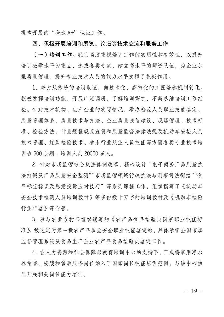 中國質(zhì)量檢驗(yàn)協(xié)會(huì)關(guān)于第四屆第一次會(huì)員代表大會(huì)和第四屆第一次理事會(huì)相關(guān)表決結(jié)果的公告(中檢辦發(fā)〔2020〕1號)