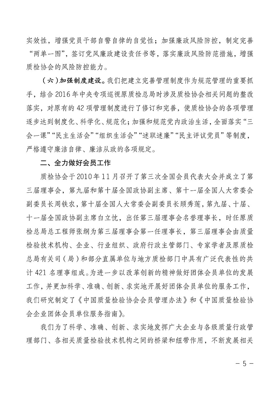 中國質(zhì)量檢驗(yàn)協(xié)會(huì)關(guān)于第四屆第一次會(huì)員代表大會(huì)和第四屆第一次理事會(huì)相關(guān)表決結(jié)果的公告(中檢辦發(fā)〔2020〕1號)