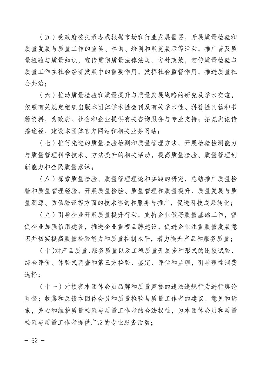中國質(zhì)量檢驗(yàn)協(xié)會(huì)關(guān)于第四屆第一次會(huì)員代表大會(huì)和第四屆第一次理事會(huì)相關(guān)表決結(jié)果的公告(中檢辦發(fā)〔2020〕1號)