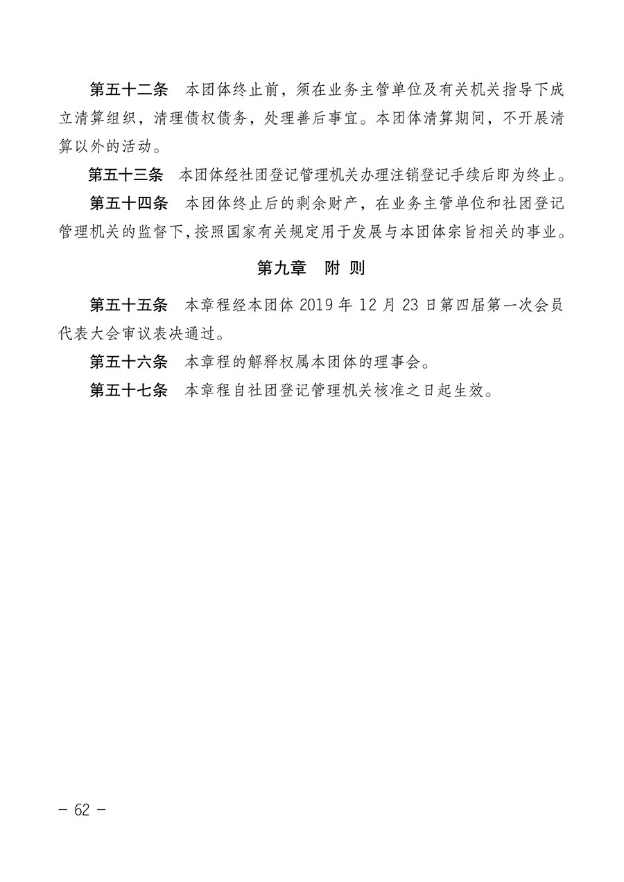 中國質(zhì)量檢驗(yàn)協(xié)會(huì)關(guān)于第四屆第一次會(huì)員代表大會(huì)和第四屆第一次理事會(huì)相關(guān)表決結(jié)果的公告(中檢辦發(fā)〔2020〕1號)
