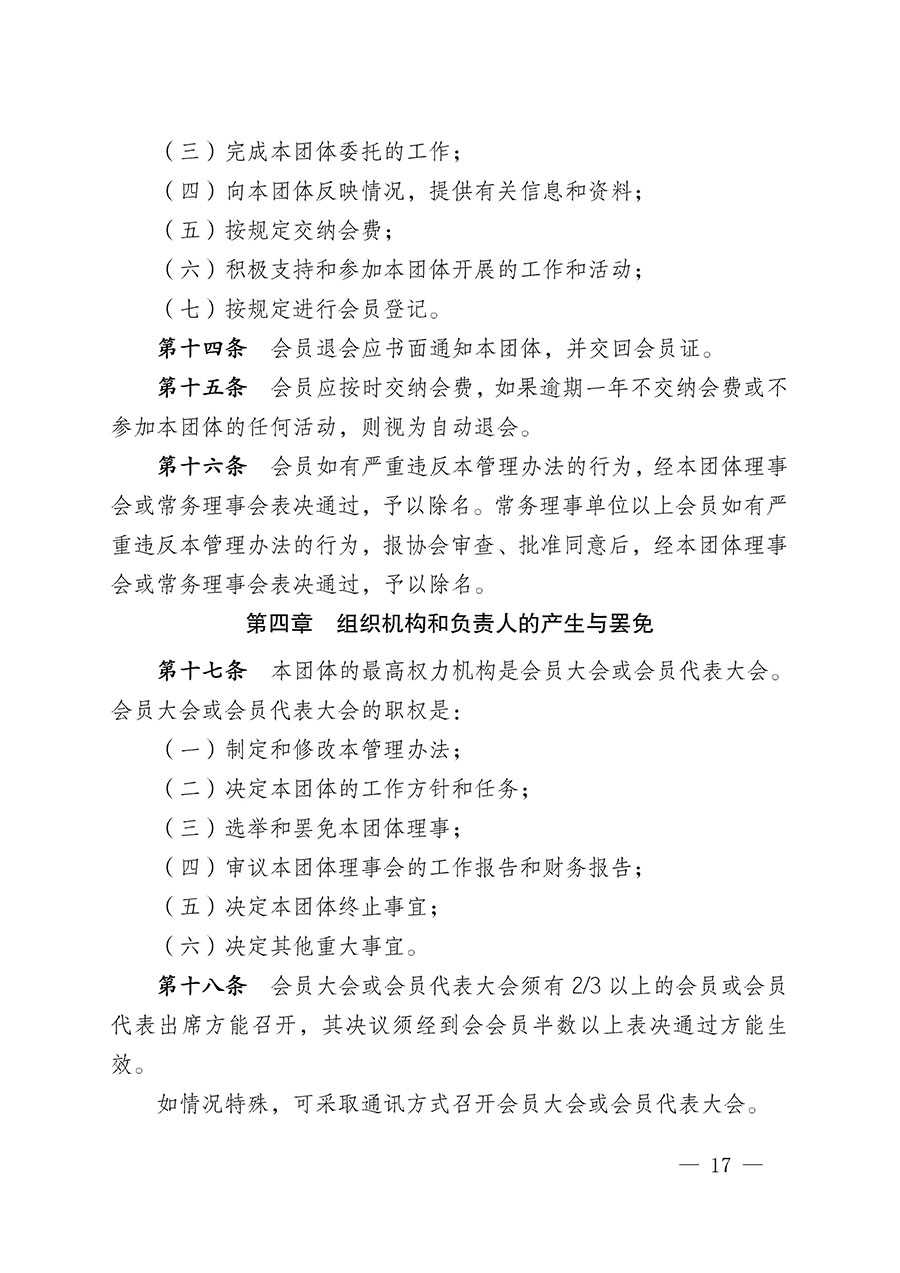 中國質(zhì)量檢驗(yàn)協(xié)會(huì)關(guān)于碳中和綠色發(fā)展專業(yè)委員會(huì)成立大會(huì)暨第一次會(huì)員代表大會(huì)和第一屆理事會(huì)相關(guān)表決結(jié)果的公告(中檢辦發(fā)〔2021〕289號(hào))