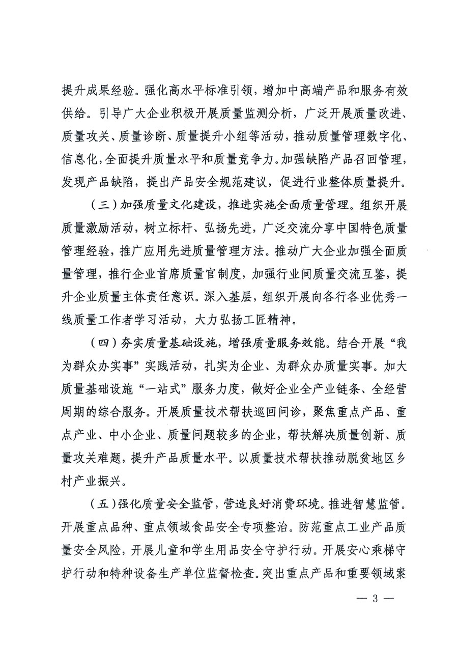 市場監(jiān)管總局等16個部門關(guān)于開展2020年全國“質(zhì)量月”活動的通知(國市監(jiān)質(zhì)〔2020〕133號)