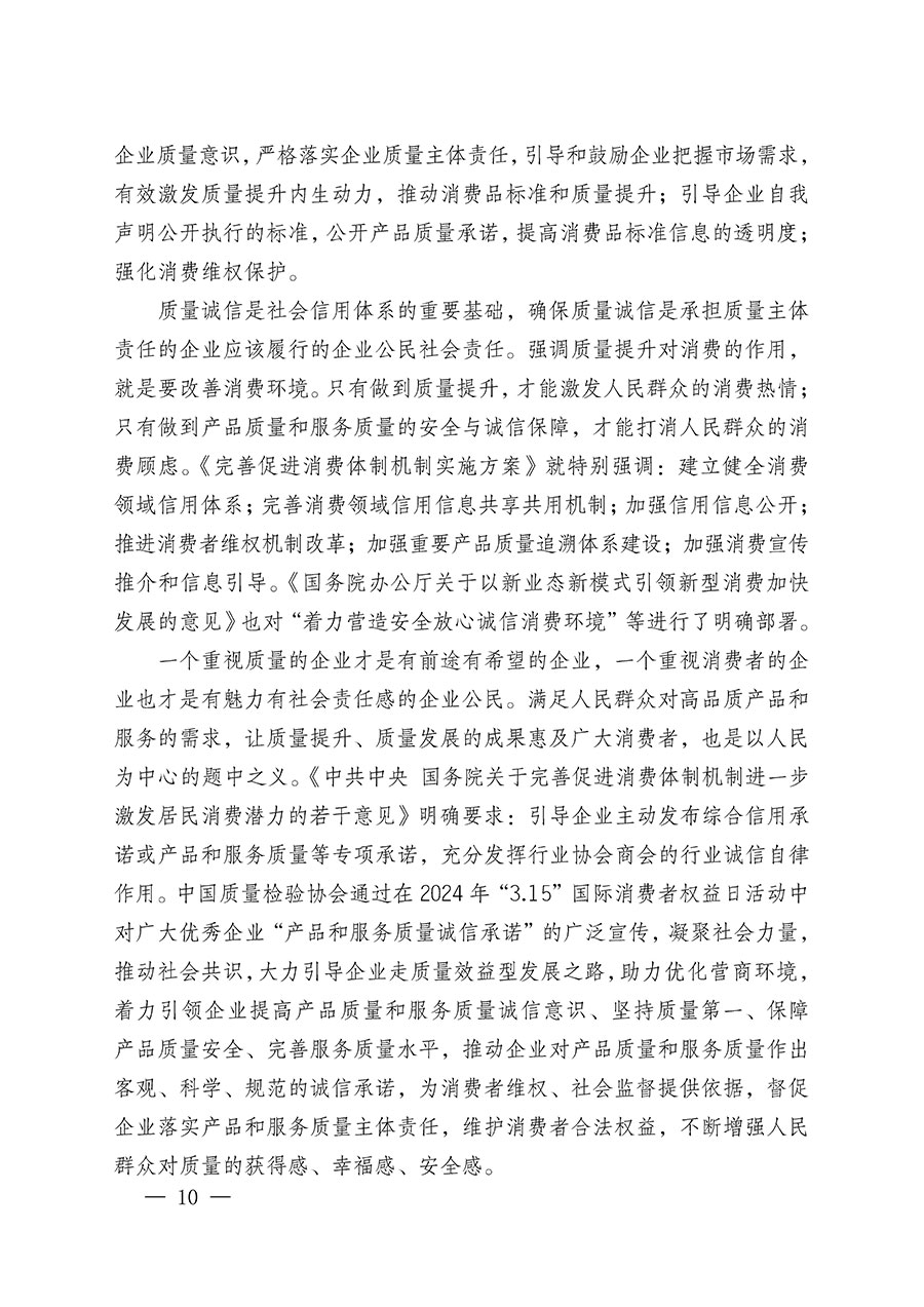 中國質(zhì)量檢驗協(xié)會關(guān)于組織廣大優(yōu)秀企業(yè)開展2024年“3.15”國際消費(fèi)者權(quán)益日“產(chǎn)品和服務(wù)質(zhì)量誠信承諾”主題活動的通知(中檢辦發(fā)〔2023〕156號)