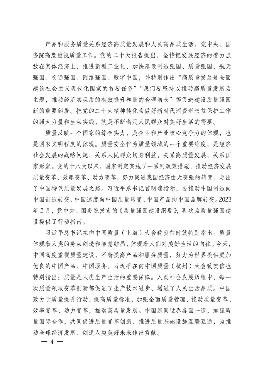 中國質(zhì)量檢驗協(xié)會關(guān)于組織廣大優(yōu)秀企業(yè)開展2024年“3.15”國際消費(fèi)者權(quán)益日“產(chǎn)品和服務(wù)質(zhì)量誠信承諾”主題活動的通知(中檢辦發(fā)〔2023〕156號)
