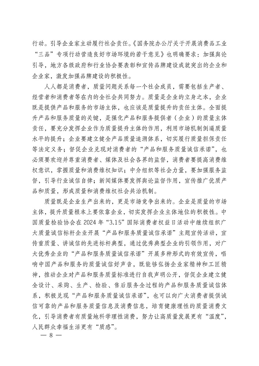 中國質(zhì)量檢驗協(xié)會關(guān)于組織廣大優(yōu)秀企業(yè)開展2024年“3.15”國際消費(fèi)者權(quán)益日“產(chǎn)品和服務(wù)質(zhì)量誠信承諾”主題活動的通知(中檢辦發(fā)〔2023〕156號)