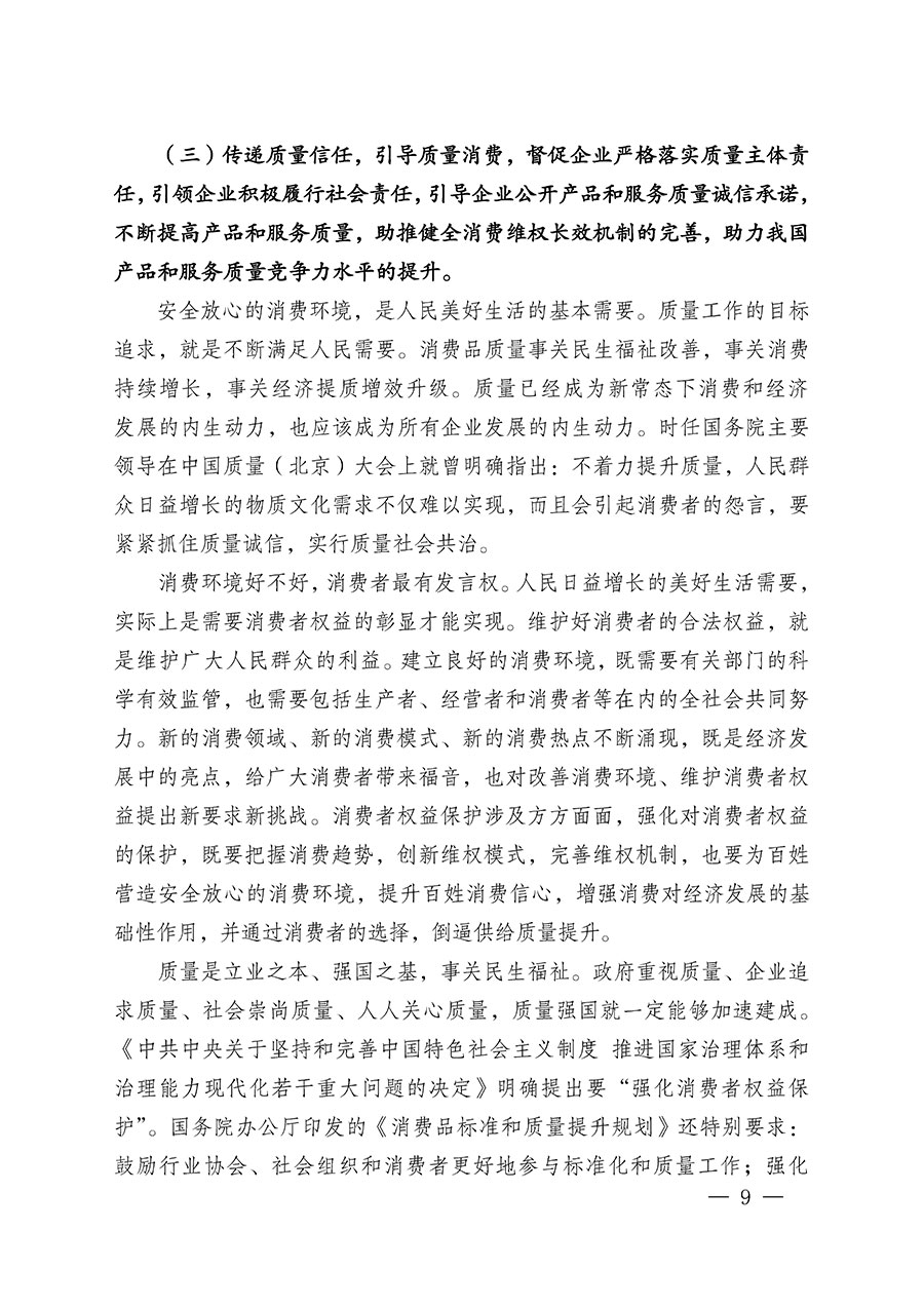 中國質(zhì)量檢驗協(xié)會關(guān)于組織廣大優(yōu)秀企業(yè)開展2024年“3.15”國際消費(fèi)者權(quán)益日“產(chǎn)品和服務(wù)質(zhì)量誠信承諾”主題活動的通知(中檢辦發(fā)〔2023〕156號)