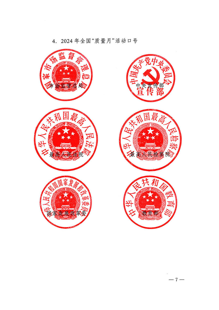 中國質(zhì)量檢驗(yàn)協(xié)會(huì)關(guān)于轉(zhuǎn)發(fā)《關(guān)于開展2024年全國“質(zhì)量月”活動(dòng)的通知》的函(質(zhì)檢協(xié)函〔2024〕116號)