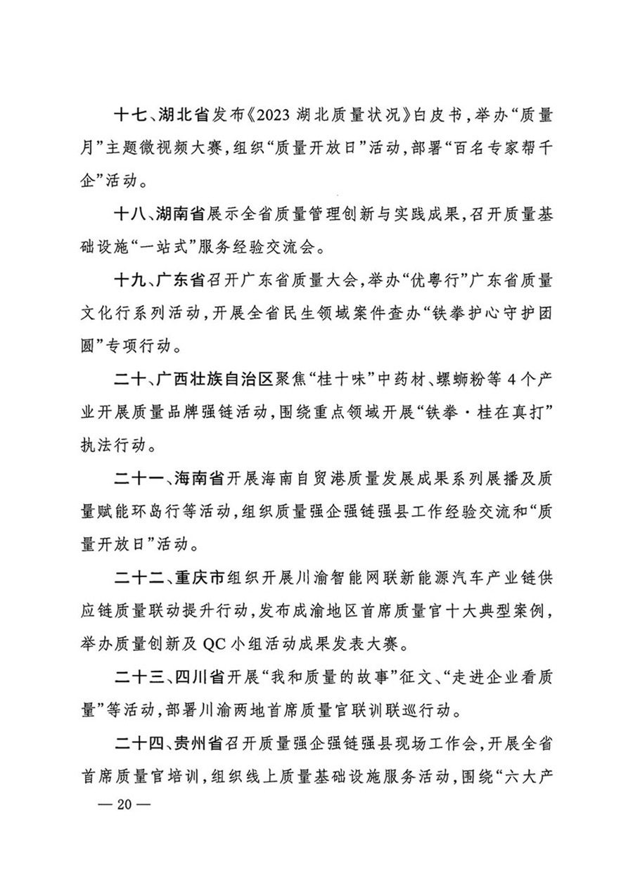 中國質(zhì)量檢驗(yàn)協(xié)會(huì)關(guān)于轉(zhuǎn)發(fā)《關(guān)于開展2024年全國“質(zhì)量月”活動(dòng)的通知》的函(質(zhì)檢協(xié)函〔2024〕116號)