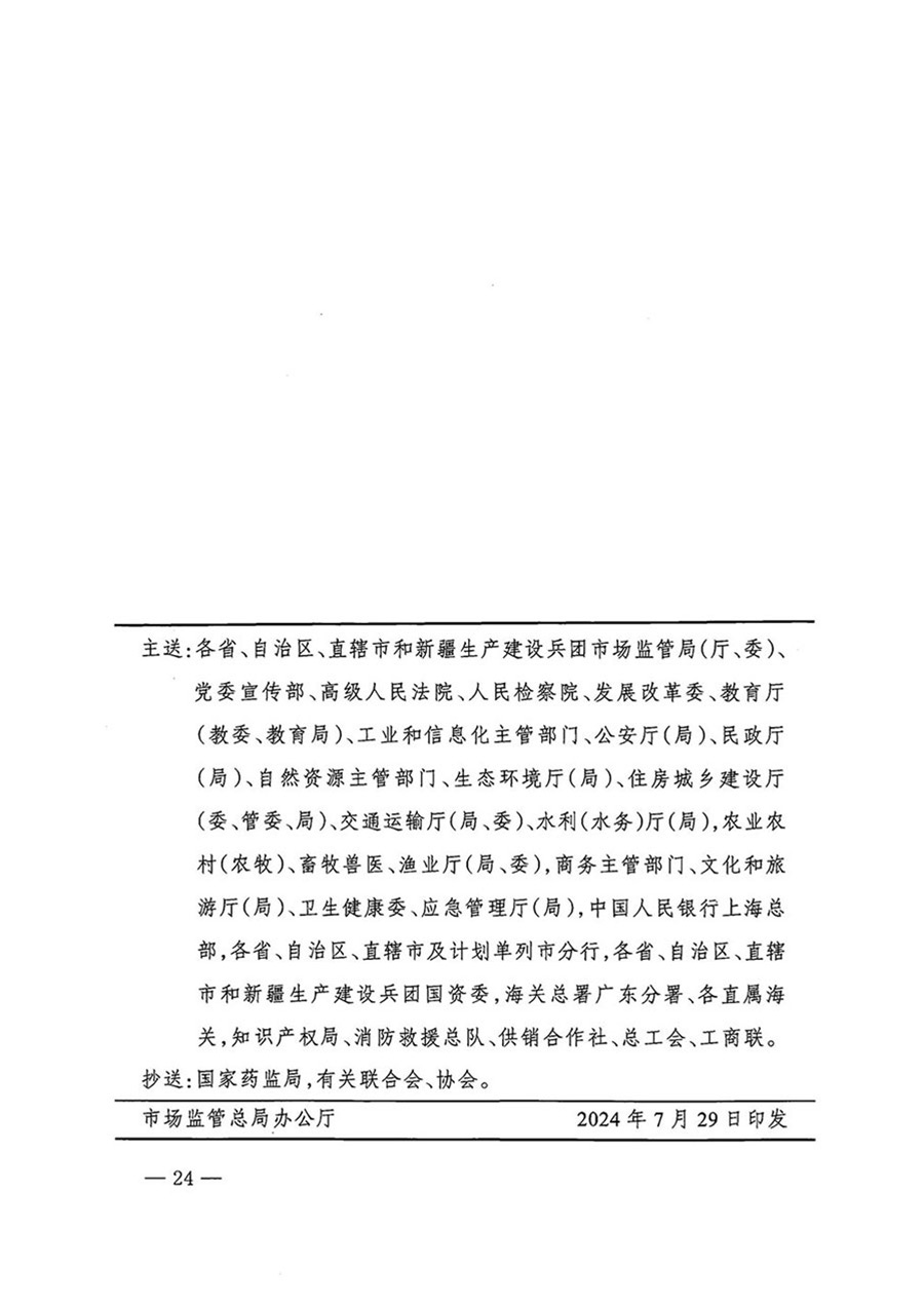中國質(zhì)量檢驗(yàn)協(xié)會(huì)關(guān)于轉(zhuǎn)發(fā)《關(guān)于開展2024年全國“質(zhì)量月”活動(dòng)的通知》的函(質(zhì)檢協(xié)函〔2024〕116號)