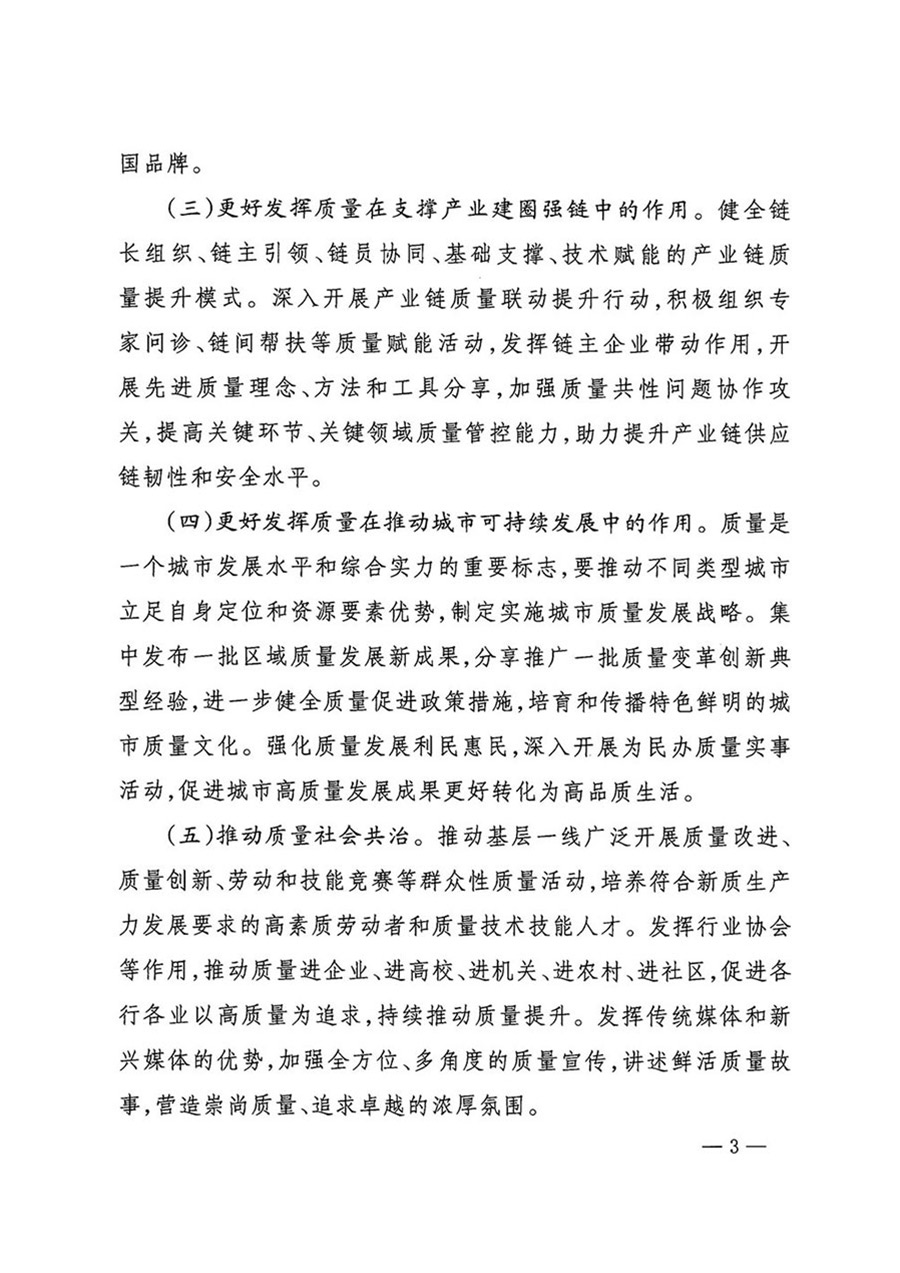 中國質(zhì)量檢驗(yàn)協(xié)會(huì)關(guān)于轉(zhuǎn)發(fā)《關(guān)于開展2024年全國“質(zhì)量月”活動(dòng)的通知》的函(質(zhì)檢協(xié)函〔2024〕116號)