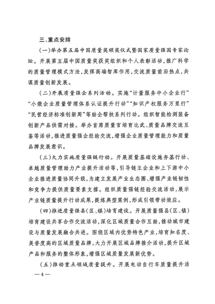 中國質(zhì)量檢驗(yàn)協(xié)會(huì)關(guān)于轉(zhuǎn)發(fā)《關(guān)于開展2024年全國“質(zhì)量月”活動(dòng)的通知》的函(質(zhì)檢協(xié)函〔2024〕116號)