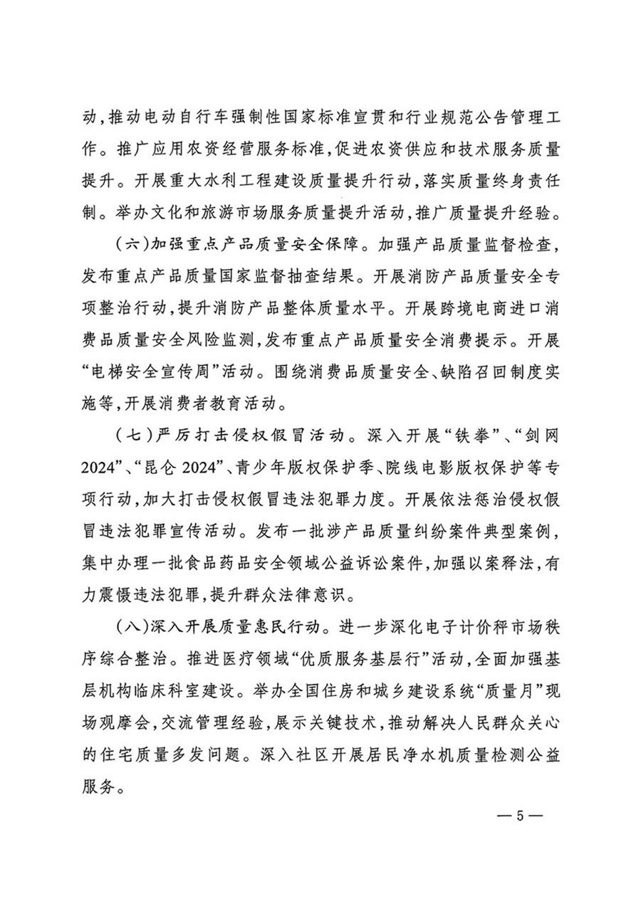 中國質(zhì)量檢驗(yàn)協(xié)會(huì)關(guān)于轉(zhuǎn)發(fā)《關(guān)于開展2024年全國“質(zhì)量月”活動(dòng)的通知》的函(質(zhì)檢協(xié)函〔2024〕116號)