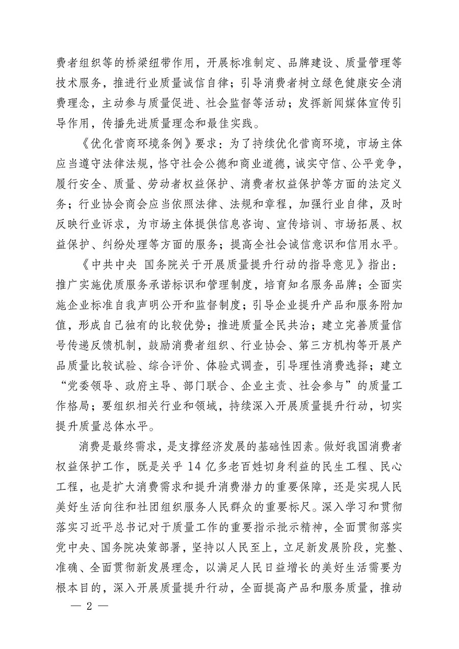 中國質(zhì)量檢驗(yàn)協(xié)會(huì)關(guān)于組織開展2024年“3.15”產(chǎn)品和服務(wù)質(zhì)量誠信承諾主題活動(dòng)的公告(2024年第12號)
