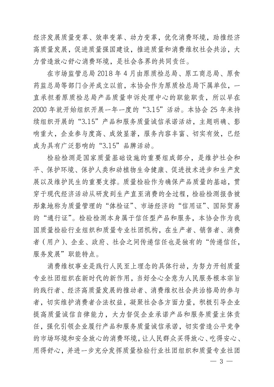 中國質(zhì)量檢驗(yàn)協(xié)會(huì)關(guān)于組織開展2024年“3.15”產(chǎn)品和服務(wù)質(zhì)量誠信承諾主題活動(dòng)的公告(2024年第12號)