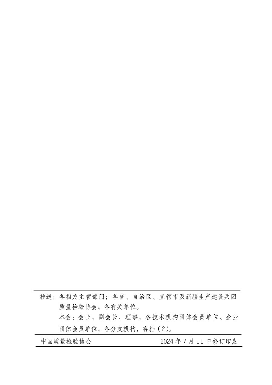 中國質量檢驗協(xié)會關于組織開展全國質量檢驗穩(wěn)定合格產品（2021-2024年度）調查匯總和質量信譽承諾公告宣傳工作的通知(中檢辦發(fā)〔2024〕2號)