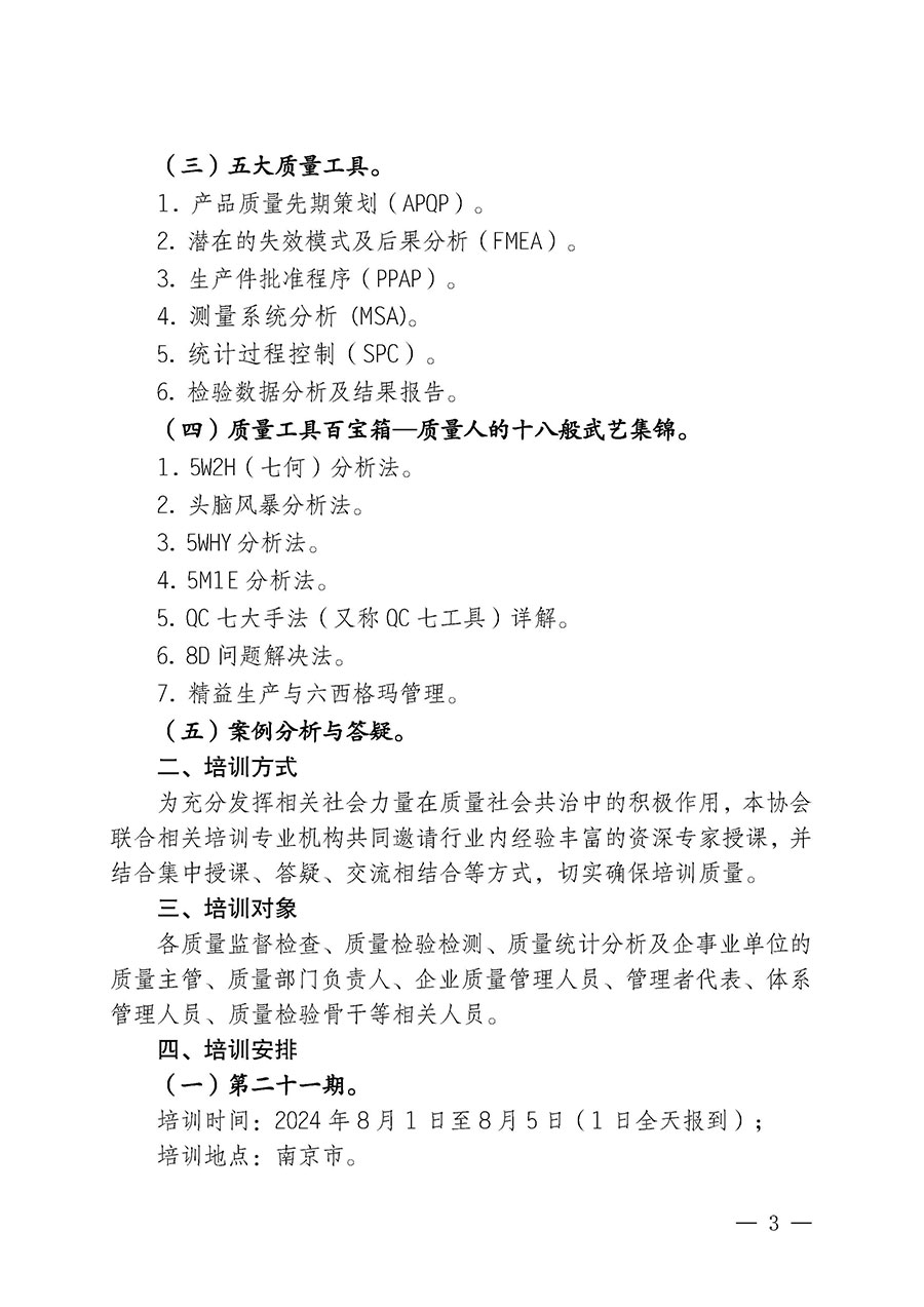 中國質量檢驗協(xié)會關于開展質量檢驗經理崗位能力提升培訓班的通知中檢辦發(fā)〔2024〕83號)