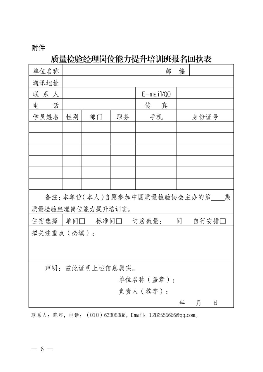 中國質量檢驗協(xié)會關于開展質量檢驗經理崗位能力提升培訓班的通知中檢辦發(fā)〔2024〕83號)