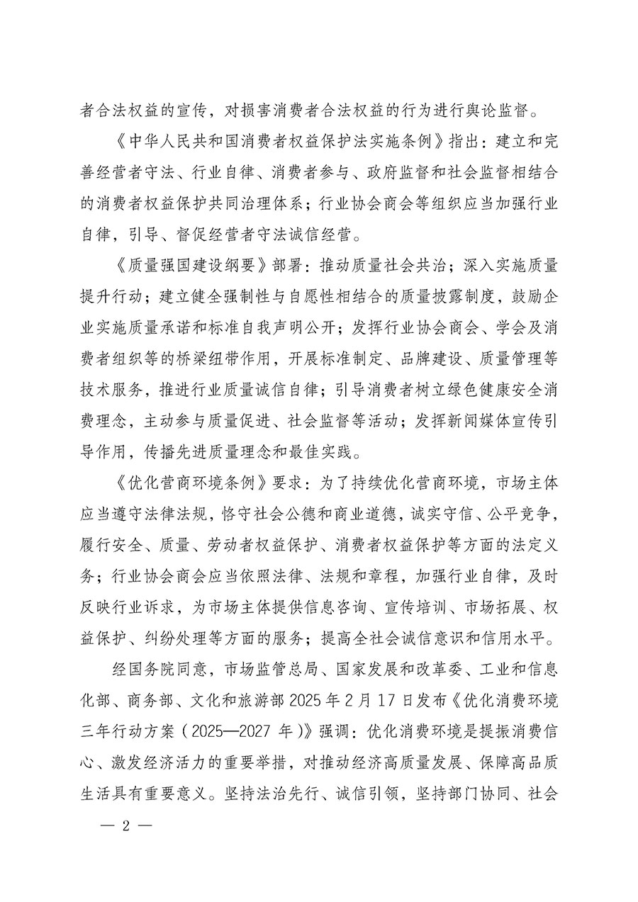 中國質(zhì)量檢驗(yàn)協(xié)會(huì)關(guān)于組織開展2025年“3.15”國際消費(fèi)者權(quán)益日“產(chǎn)品和服務(wù)質(zhì)量誠信承諾”主題活動(dòng)的公告(中國質(zhì)量檢驗(yàn)協(xié)會(huì)公告•2025年第6號)