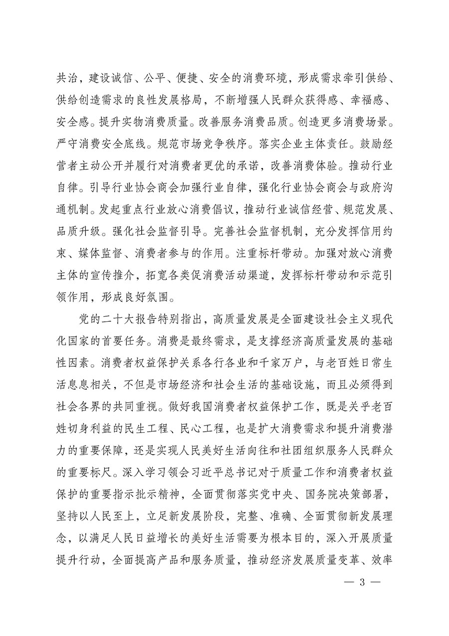 中國質(zhì)量檢驗(yàn)協(xié)會(huì)關(guān)于組織開展2025年“3.15”國際消費(fèi)者權(quán)益日“產(chǎn)品和服務(wù)質(zhì)量誠信承諾”主題活動(dòng)的公告(中國質(zhì)量檢驗(yàn)協(xié)會(huì)公告•2025年第6號)