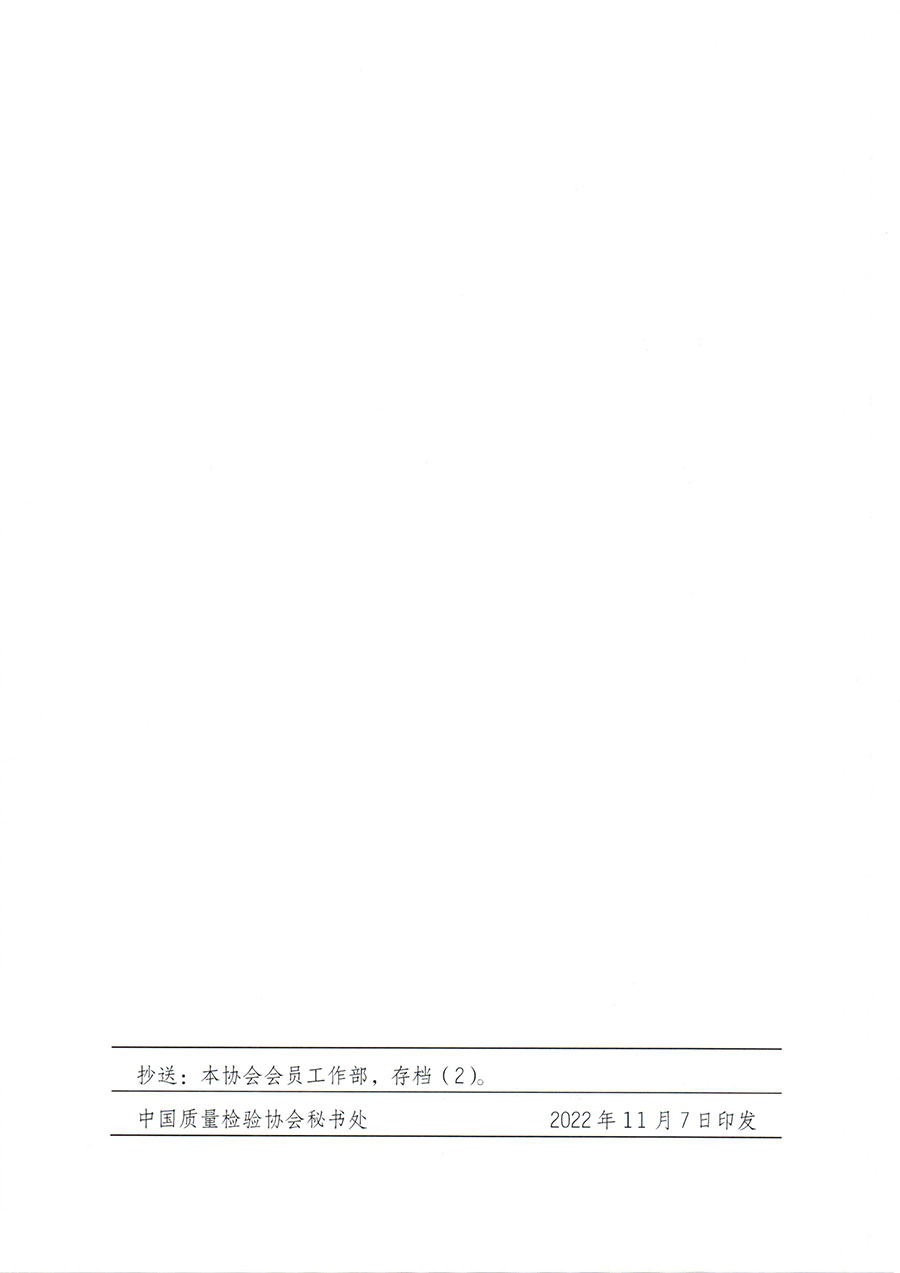 中國質(zhì)量檢驗(yàn)協(xié)會(huì)關(guān)于邀請有關(guān)單位加入珠寶玉石飾品專業(yè)委員會(huì)的函(中檢協(xié)函〔2022〕96號)