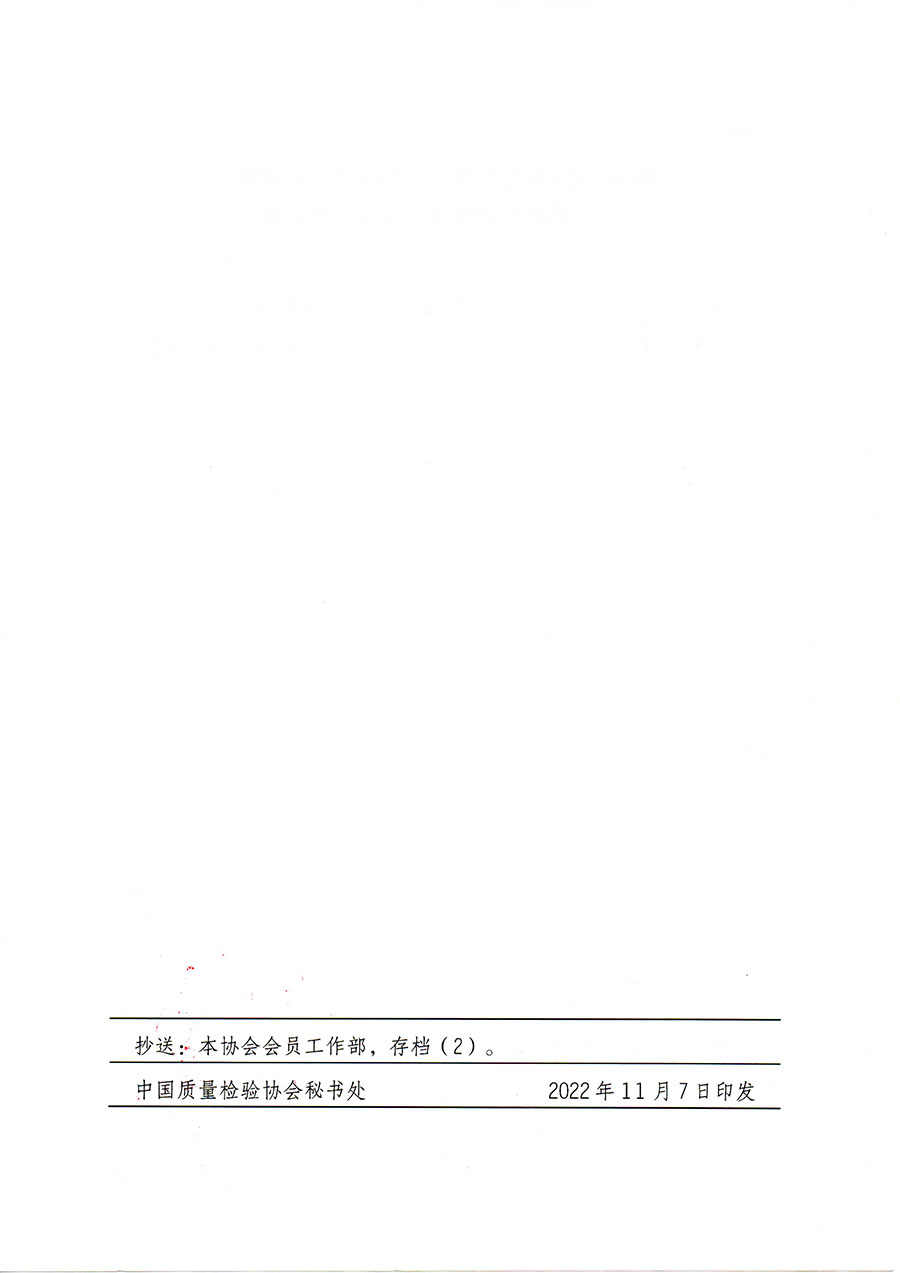中國質(zhì)量檢驗(yàn)協(xié)會(huì)關(guān)于邀請有關(guān)專家學(xué)者參加珠寶玉石飾品專業(yè)委員會(huì)第二屆理事會(huì)及標(biāo)準(zhǔn)化專家工作組的函(中檢協(xié)函〔2022〕97號)