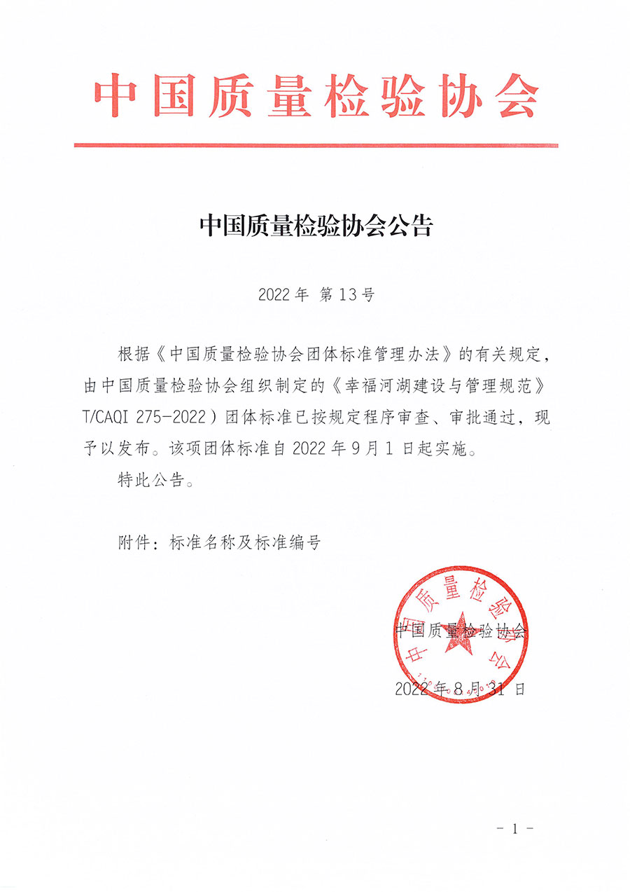 中國質(zhì)量檢驗(yàn)協(xié)會(huì)公告（2022年13號(hào)）
