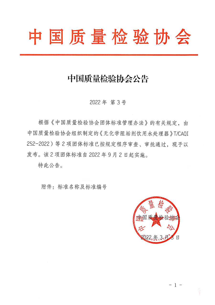 中國質(zhì)量檢驗(yàn)協(xié)會公告（2022年3號）