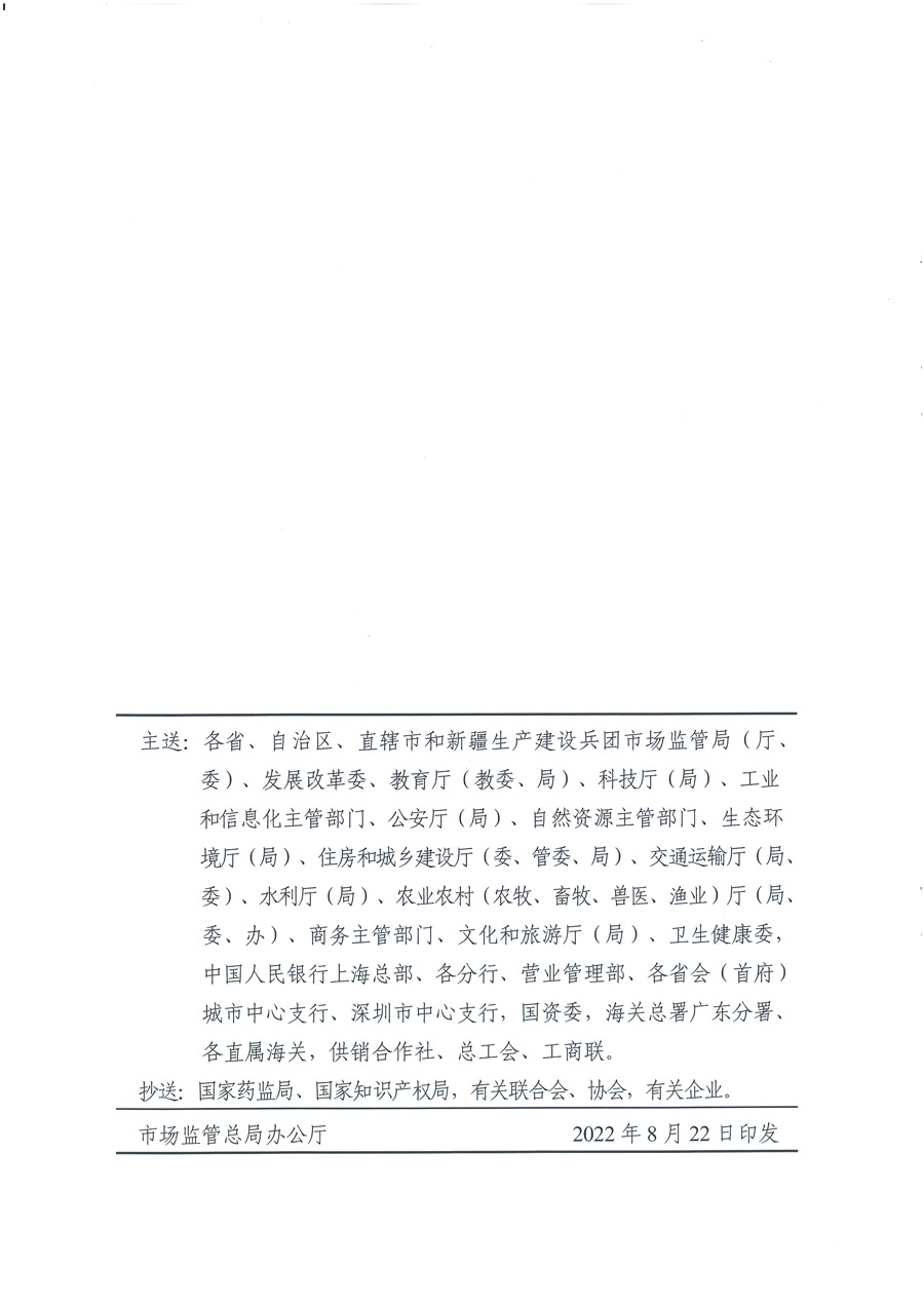 市場監(jiān)管總局等21個(gè)部委（部門）發(fā)文部署開展2022年全國“質(zhì)量月”活動(dòng)（國市監(jiān)質(zhì)發(fā)〔2022〕76號(hào)）