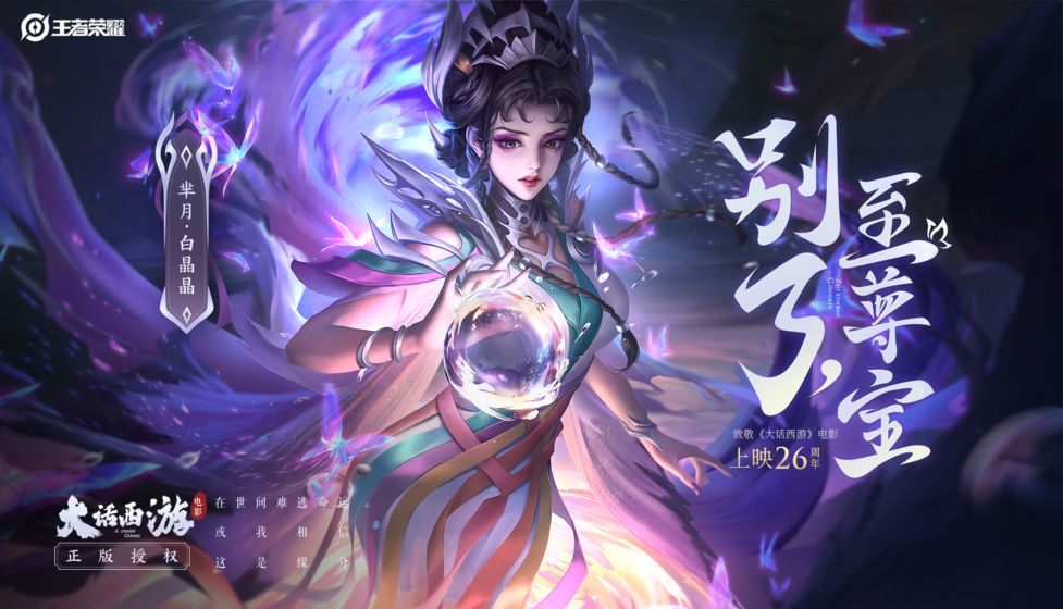 王者榮耀官方正版