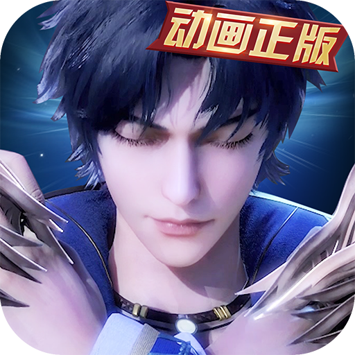 新斗羅大陸H5