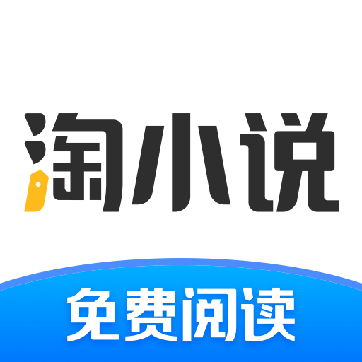 淘小說(shuō)