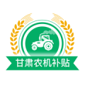 甘肅農(nóng)機(jī)補(bǔ)貼