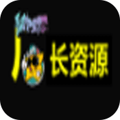 廠(chǎng)長(zhǎng)資源