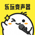 樂(lè)玩免費(fèi)變聲器