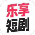 樂(lè)享短劇
