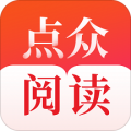 點(diǎn)眾閱讀app