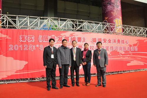 中國(guó)質(zhì)量檢驗(yàn)協(xié)會(huì)會(huì)員工作部主任陳平、中國(guó)質(zhì)量檢驗(yàn)協(xié)會(huì)企業(yè)工作部主任楊曉東、中國(guó)質(zhì)量檢驗(yàn)協(xié)會(huì)企業(yè)工作部副主任王劍、中國(guó)質(zhì)量檢驗(yàn)協(xié)會(huì)企業(yè)工作部副主任王秀果在2012年3.15咨詢服務(wù)活動(dòng)現(xiàn)場(chǎng)合影留念。