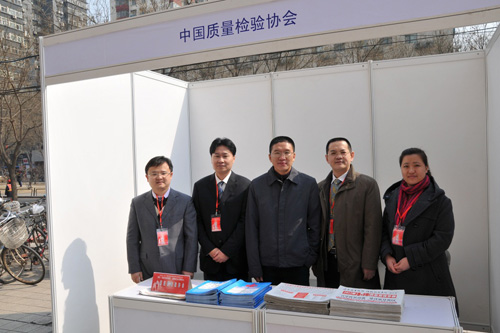中國(guó)質(zhì)量檢驗(yàn)協(xié)會(huì)會(huì)員工作部主任陳平、中國(guó)質(zhì)量檢驗(yàn)協(xié)會(huì)企業(yè)工作部主任楊曉東、中國(guó)質(zhì)量檢驗(yàn)協(xié)會(huì)企業(yè)工作部副主任王劍、中國(guó)質(zhì)量檢驗(yàn)協(xié)會(huì)企業(yè)工作部副主任王秀果在中國(guó)質(zhì)量檢驗(yàn)協(xié)會(huì)2012年3.15咨詢服務(wù)展臺(tái)前合影留念。